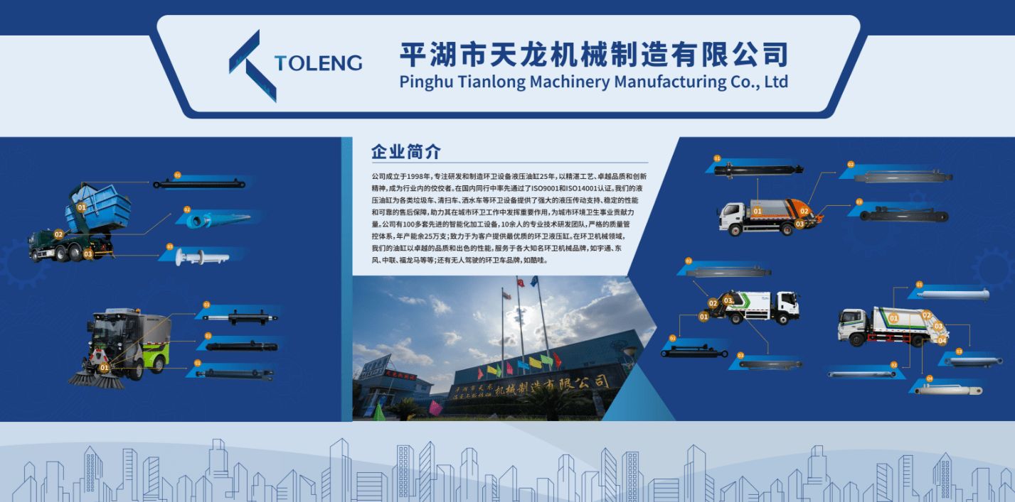 25ª Exposição de Proteção Ambiental Internacional da China, Instalações de Saneamento e Exposição de Equipamento de Limpeza Municipal