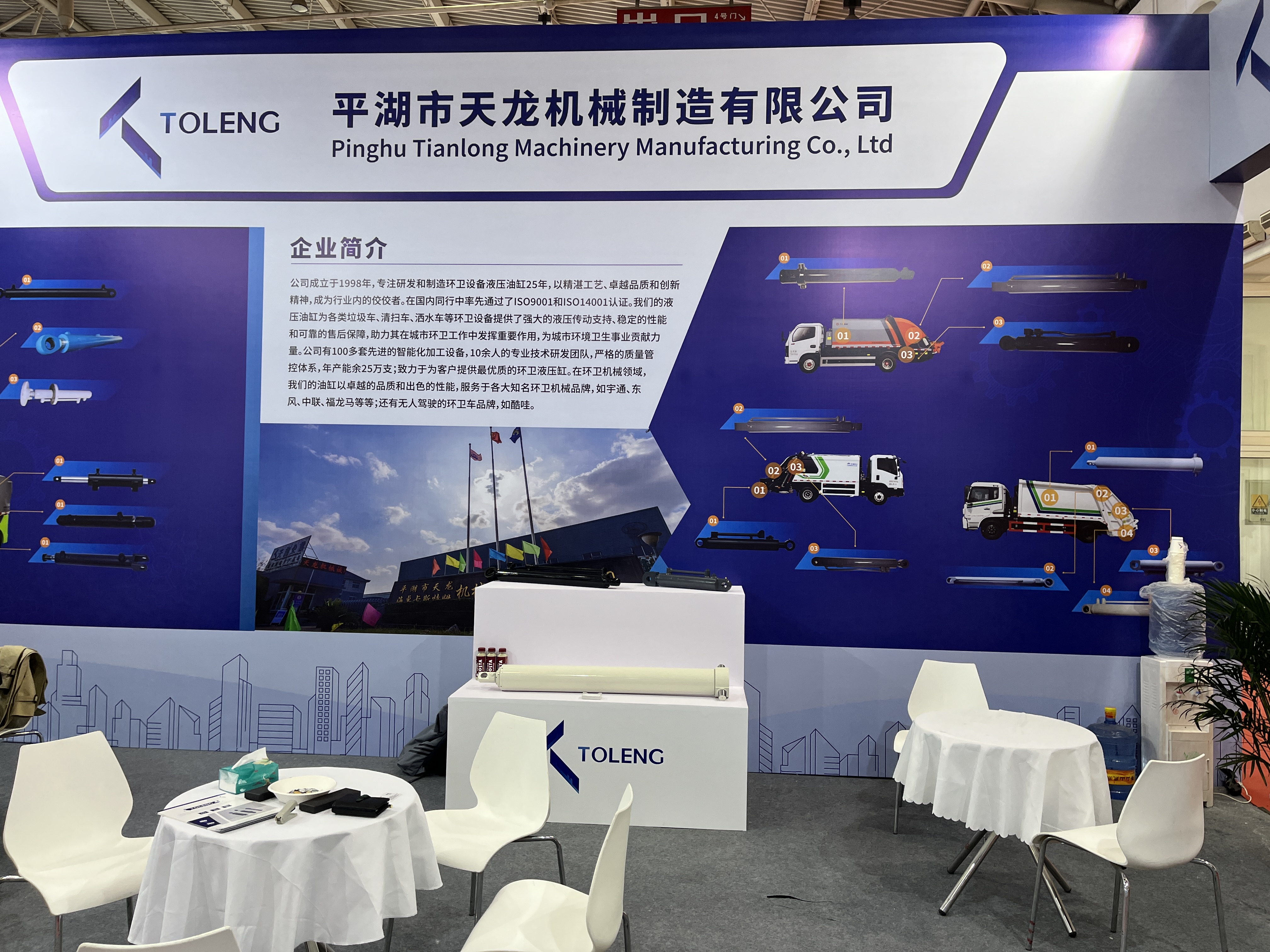 Agora estamos participando da 25ª Exposição de Proteção Ambiental Internacional da China, Instalações de Saneamento e Equipamento de Limpeza Municipal